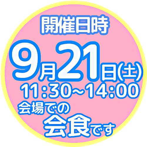 三次いしだたみ子ども食堂＆フードパントリー９月開催