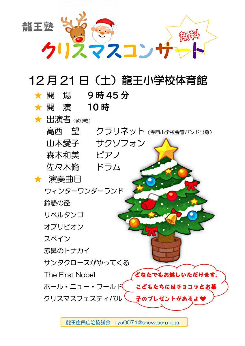 龍王塾　クリスマスコンサート