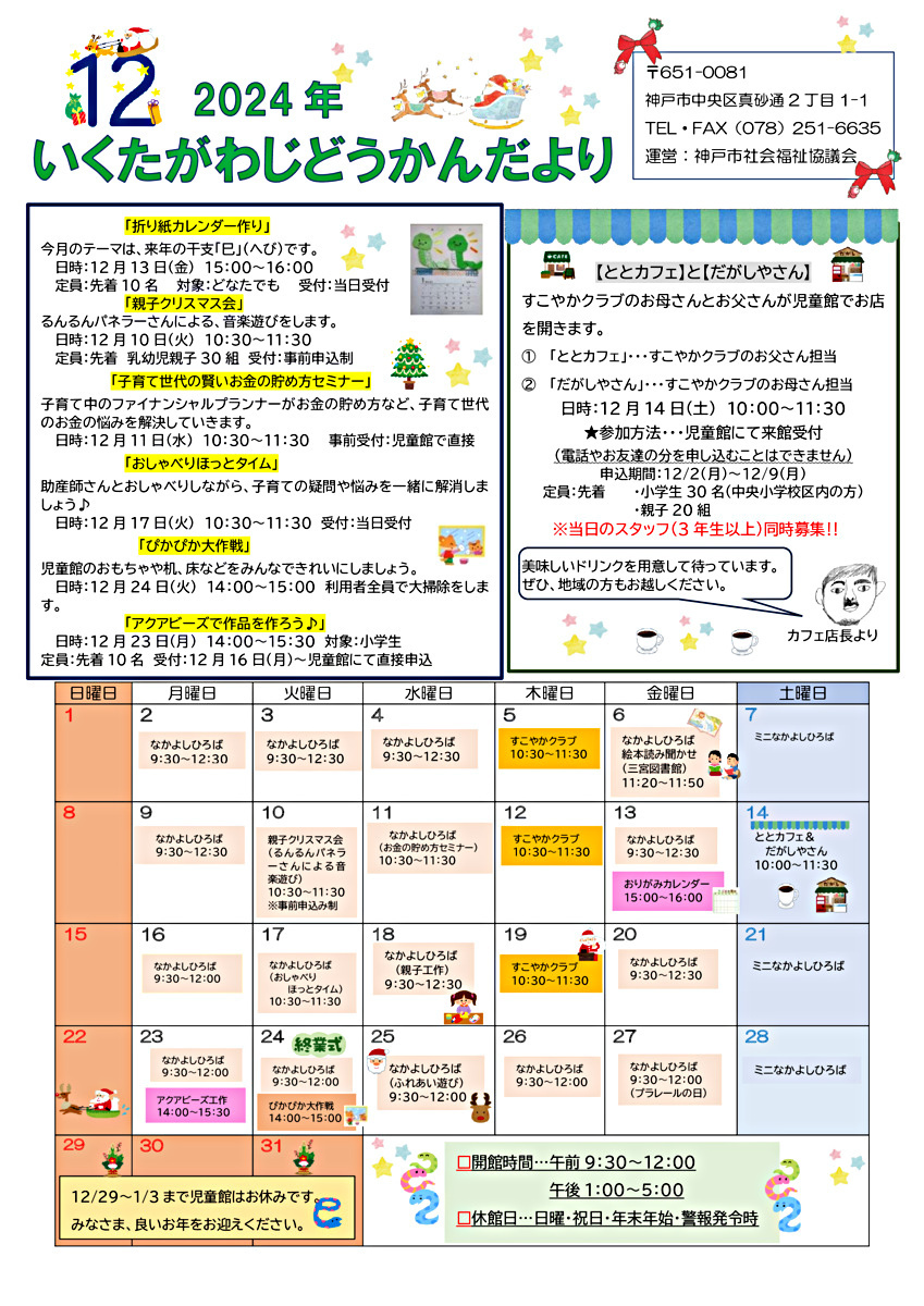 じどうかんだより12月号