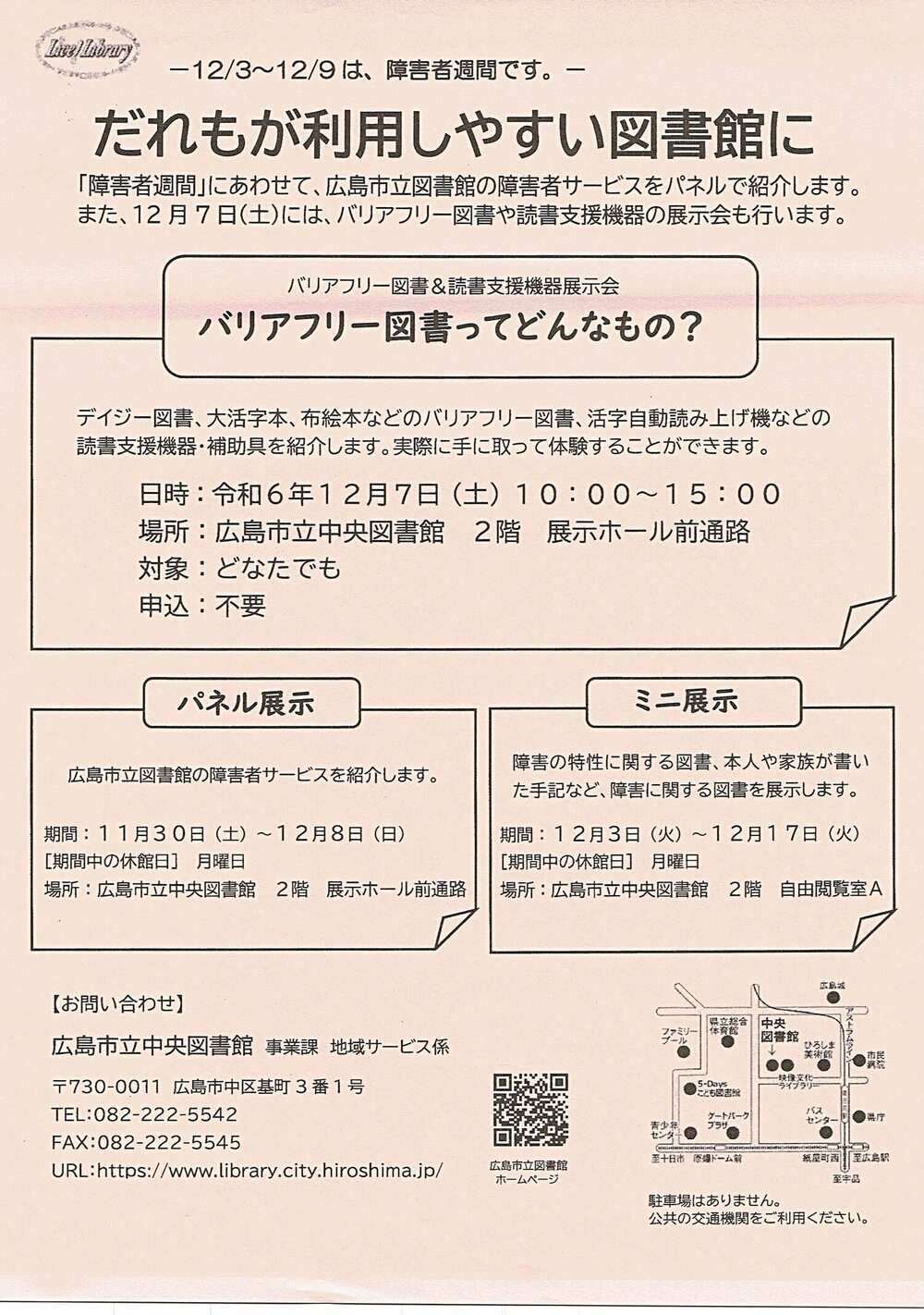 だれもが利用しやすい図書館に