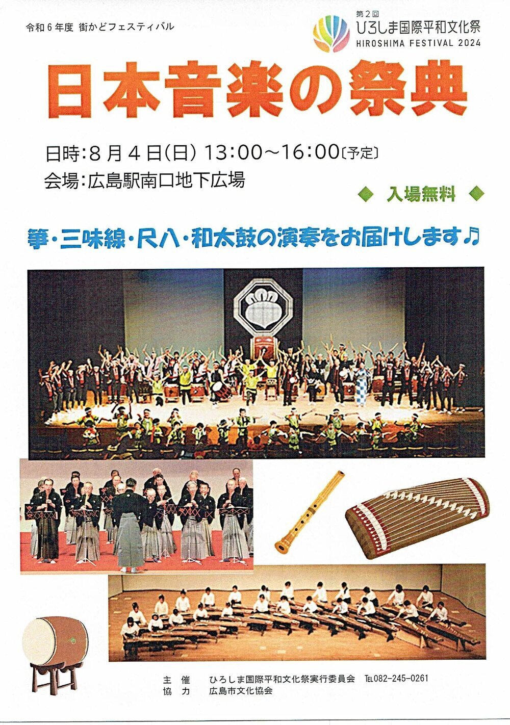 日本音楽の祭典