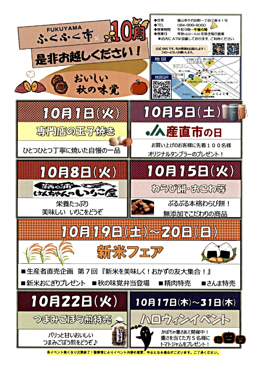 ふくふく市　１０月イベント