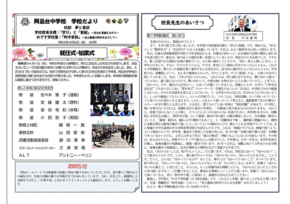 Boletim informativo da Ajindai Junior High School publicado em 2024 de outubro de 4
