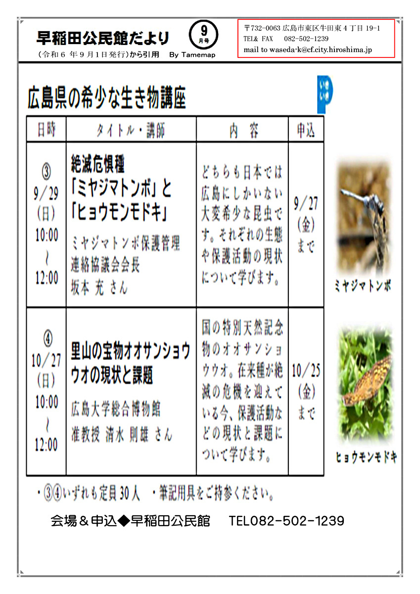 広島県の希少な生き物講座