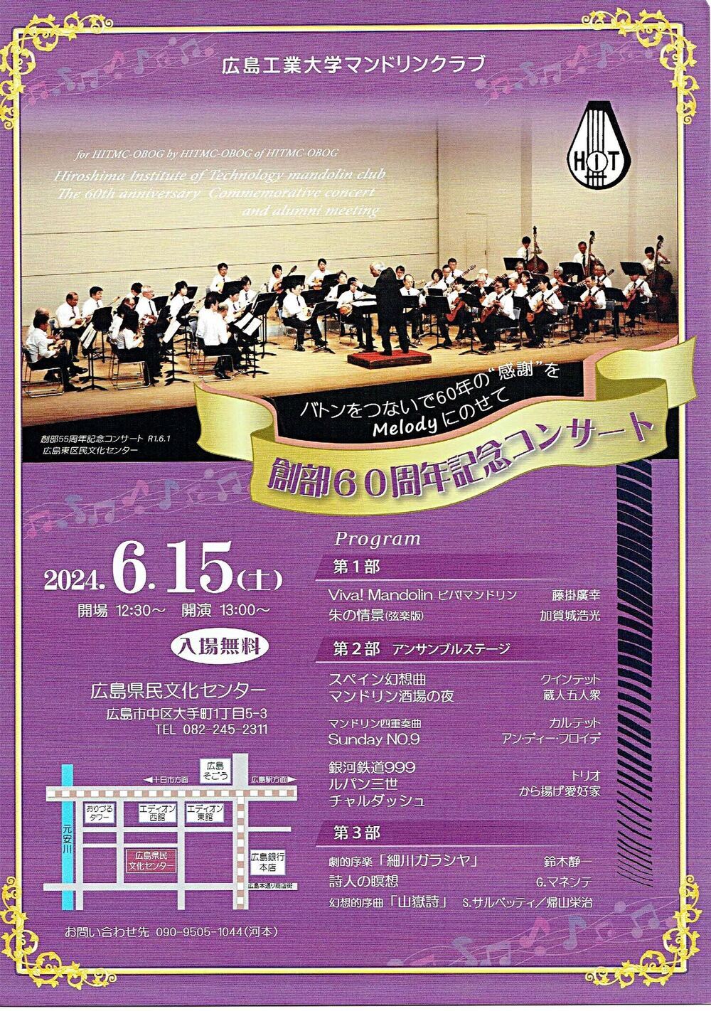 広島工業大学マンドリンクラブコンサート