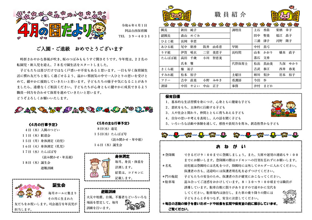 Boletim de março da Escola Infantil Ajinada Nishi Emitido em 4º de março de 6