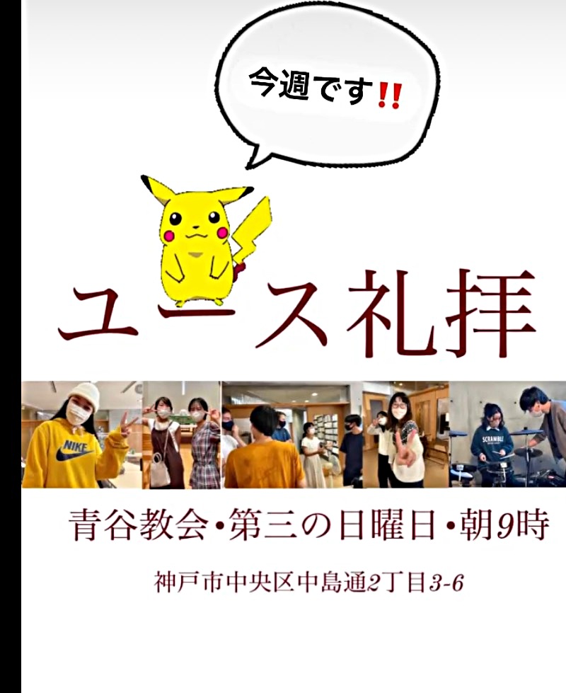 youth礼拝