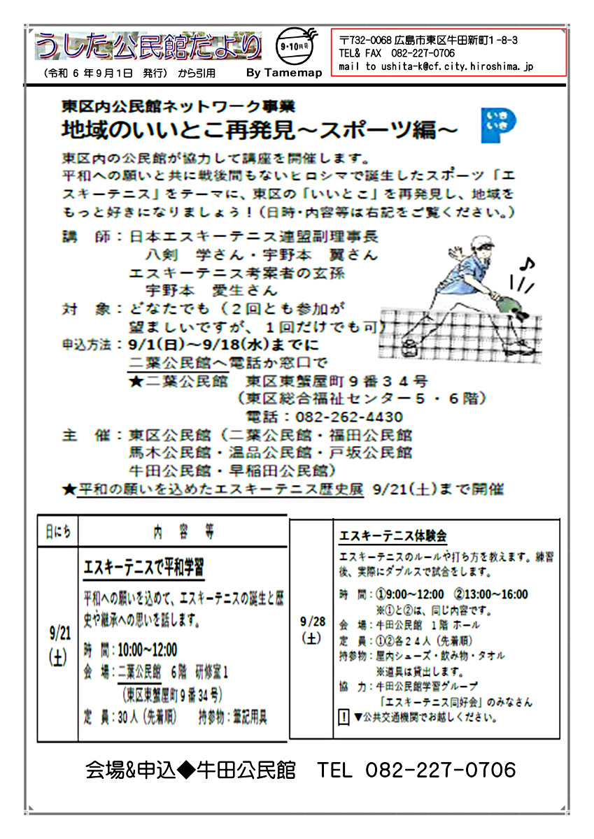 地域のいいとこ再発見～スポーツ編～