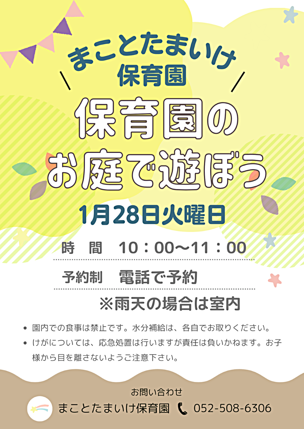 まことたまいけ保育園　保育園のお庭で遊ぼう