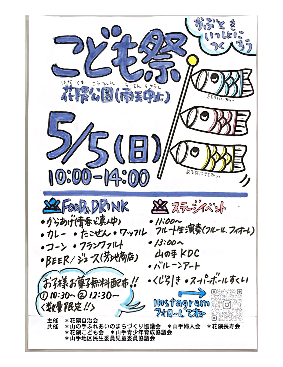 5 de maio é o Festival Infantil do Parque Hanakuma. Todos deveriam vir visitar o Parque Hanakuma!