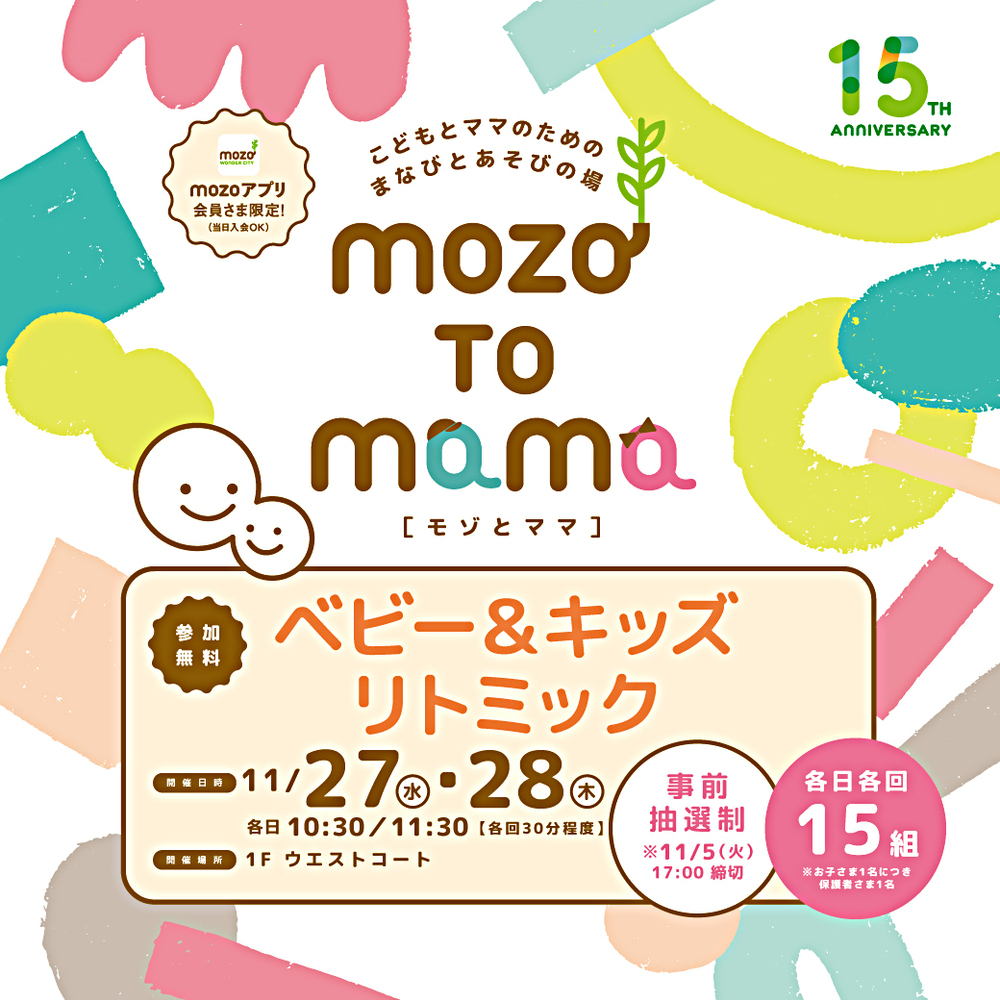 こどもとママのための まなびとあそびの場  mozo TO mama［モゾ と ママ］　ベビー＆キッズ　リトミック