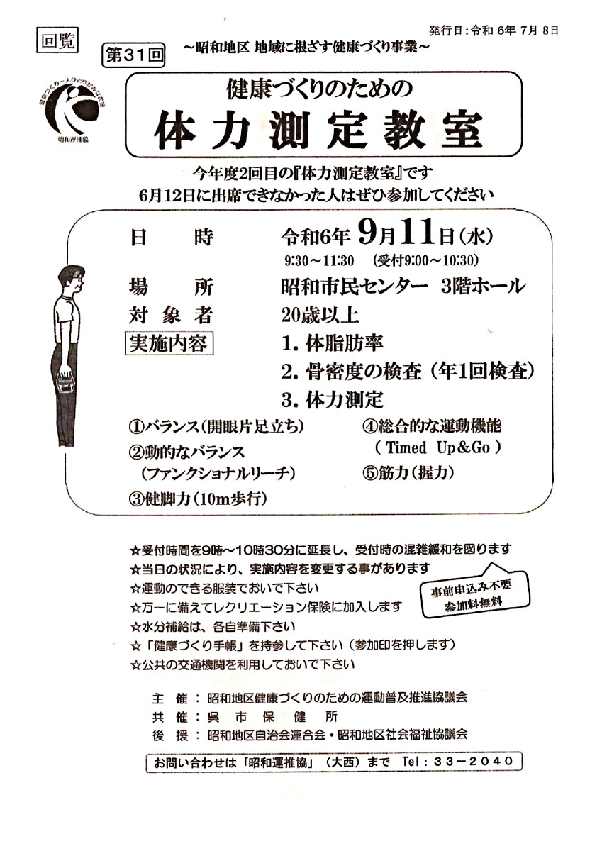 健康づくりのための体力測定教室