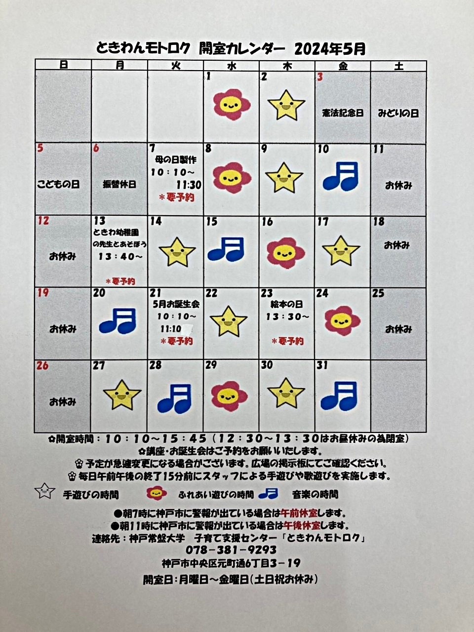 Calendário de maio de Tokiwan Motoroku