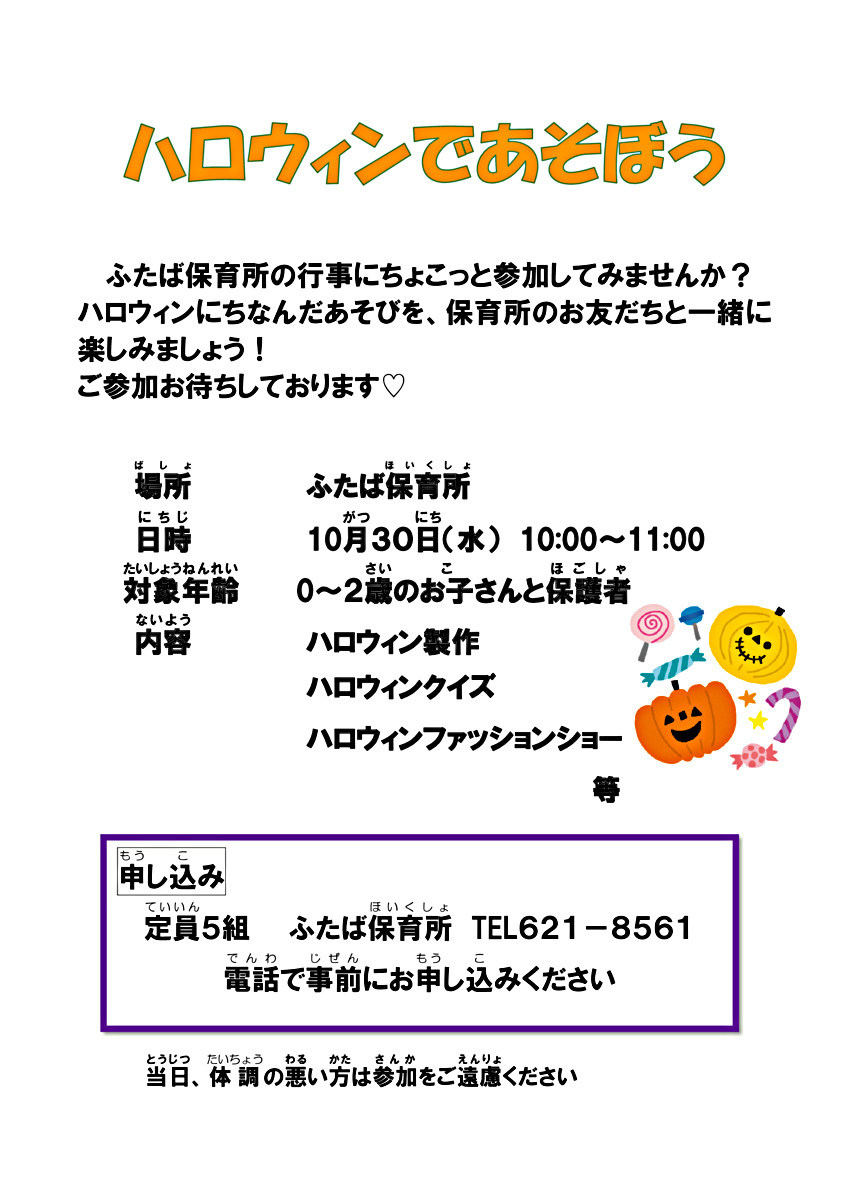 ハロウィンであそぼう