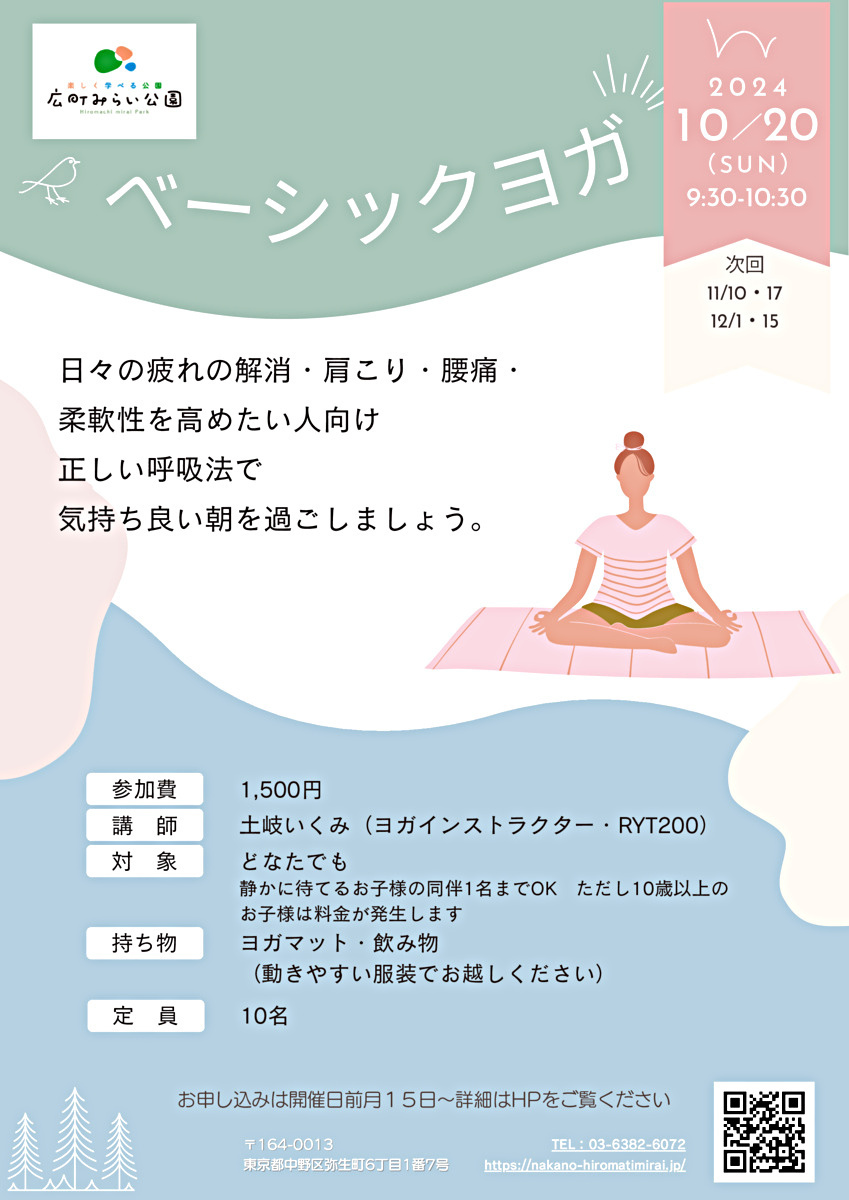 【ベーシックヨガ】日々の疲れの解消・肩こり・腰痛・柔軟性を高めたい人向け基礎クラス。正しい呼吸法で気持ち良い朝を過ごしましょう。