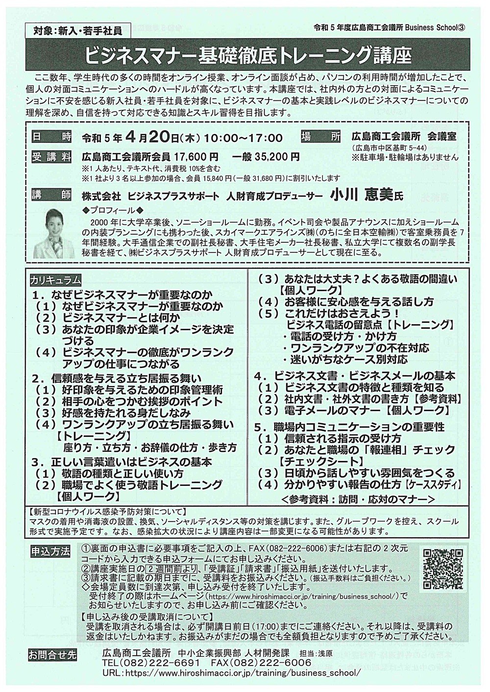 ビジネスマナー基礎徹底トレーニング講座