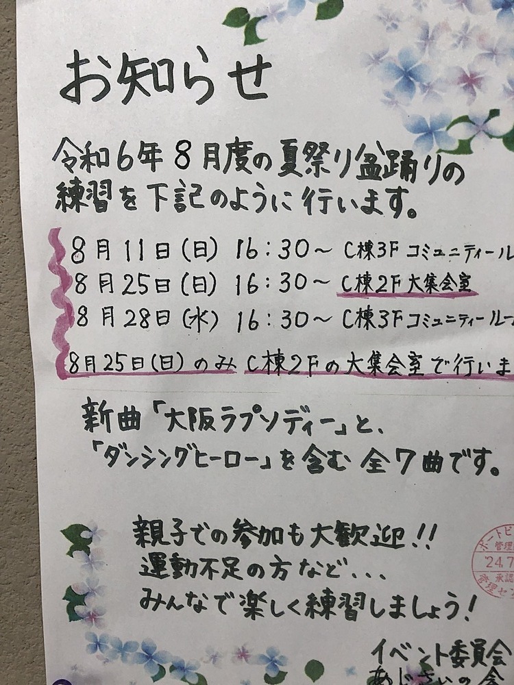 プラザ夏祭り盆踊りの練習会