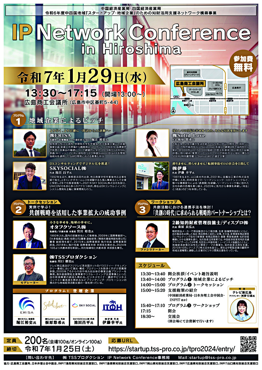 IP Network Conference in Hiroshima