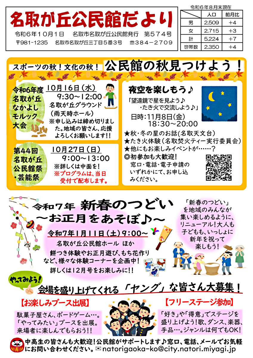 名取が丘公民館だより10月号