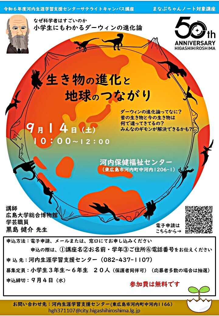 小学生にもわかるダーウィンの進化論「生き物の進化と地球のつながり」