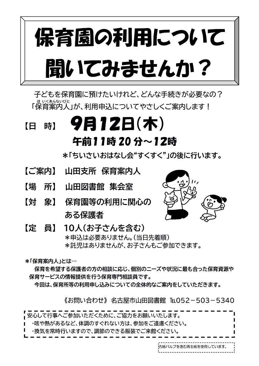 保育園の利用について聞いてみませんか？