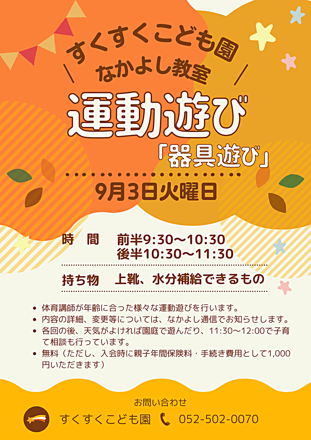 すくすくこども園　なかよし教室　運動遊び「器具遊び」