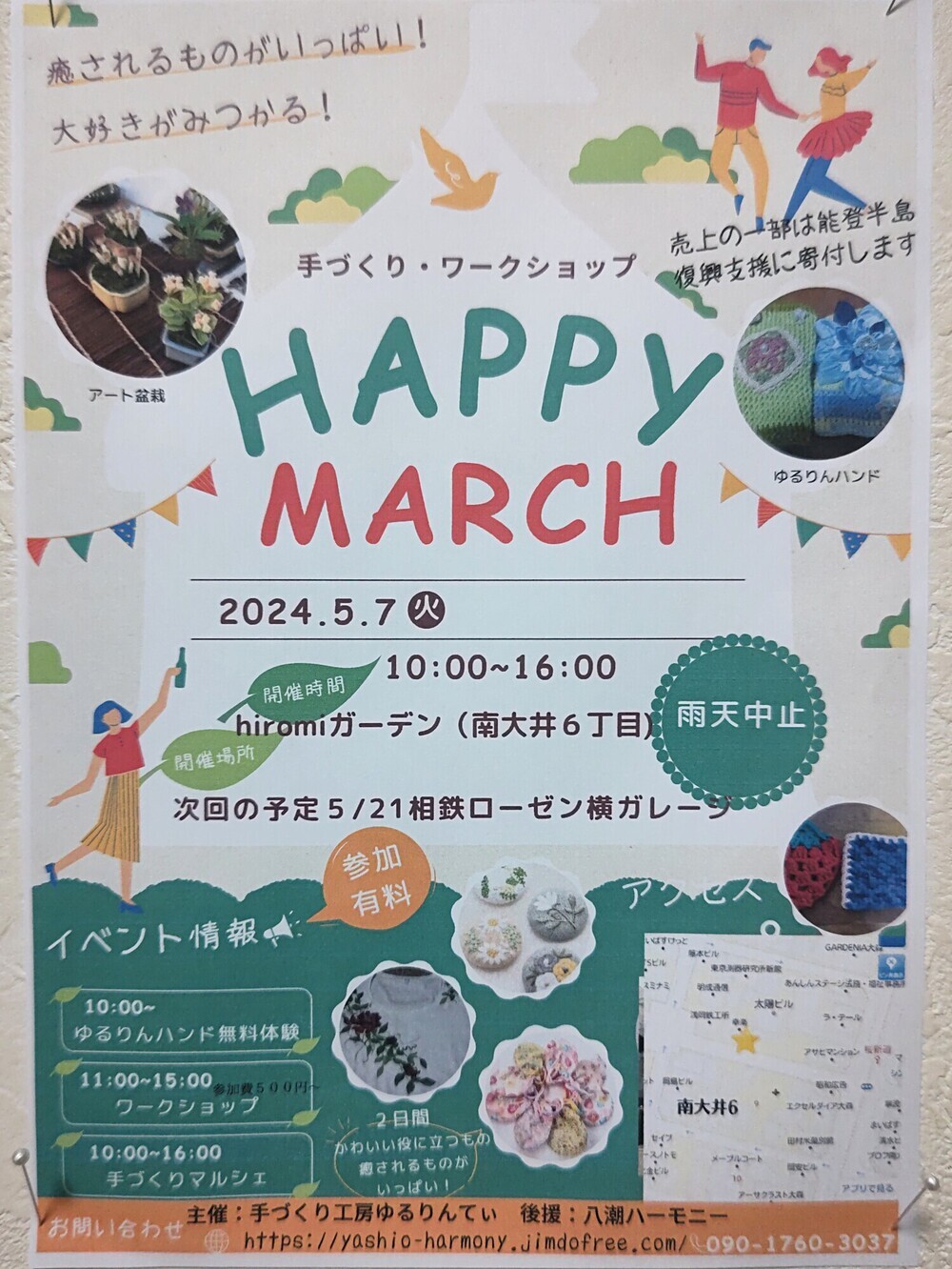 HAPPY MARCHE 開催します。