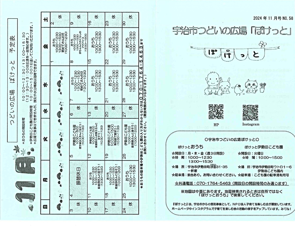 11月地域子育て支援拠点ぽけっとおうちの開設日