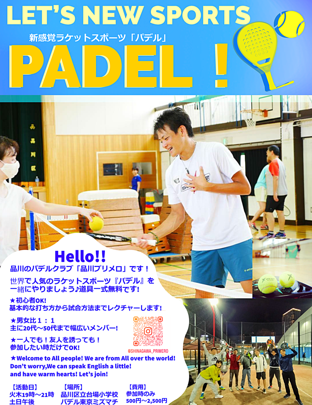 ★パデル★東京でラケットスポーツ「パデル」を体験・練習♪　～テニス？スカッシュ？のようなスポーツ体験～ 
