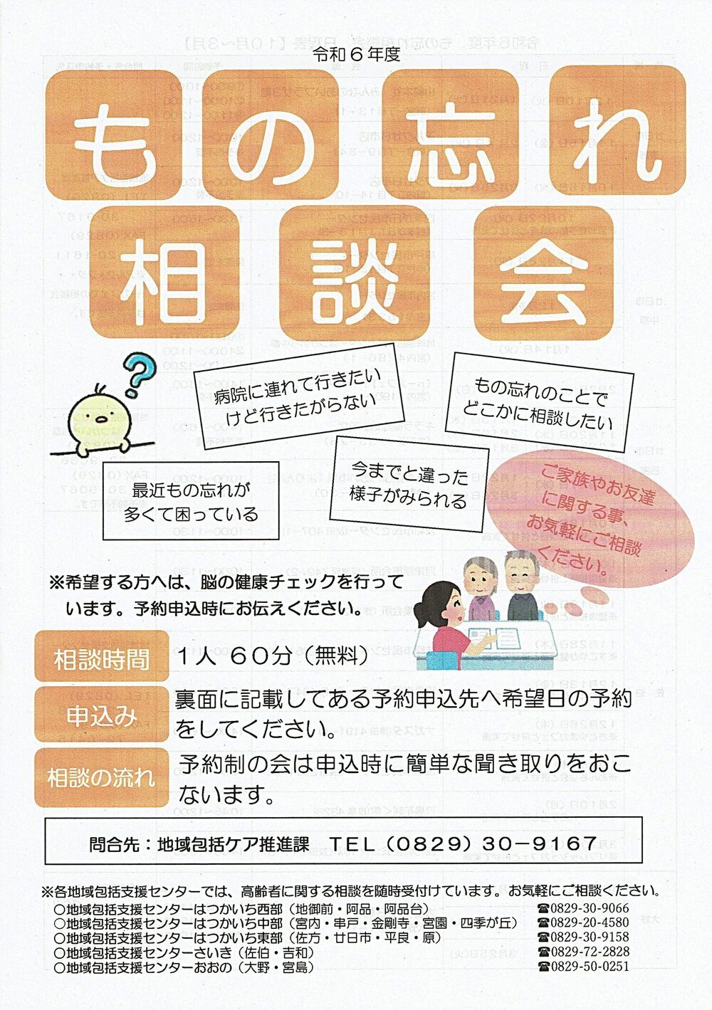 令和6年度　物忘れ相談会　無料　地域包括支援センター