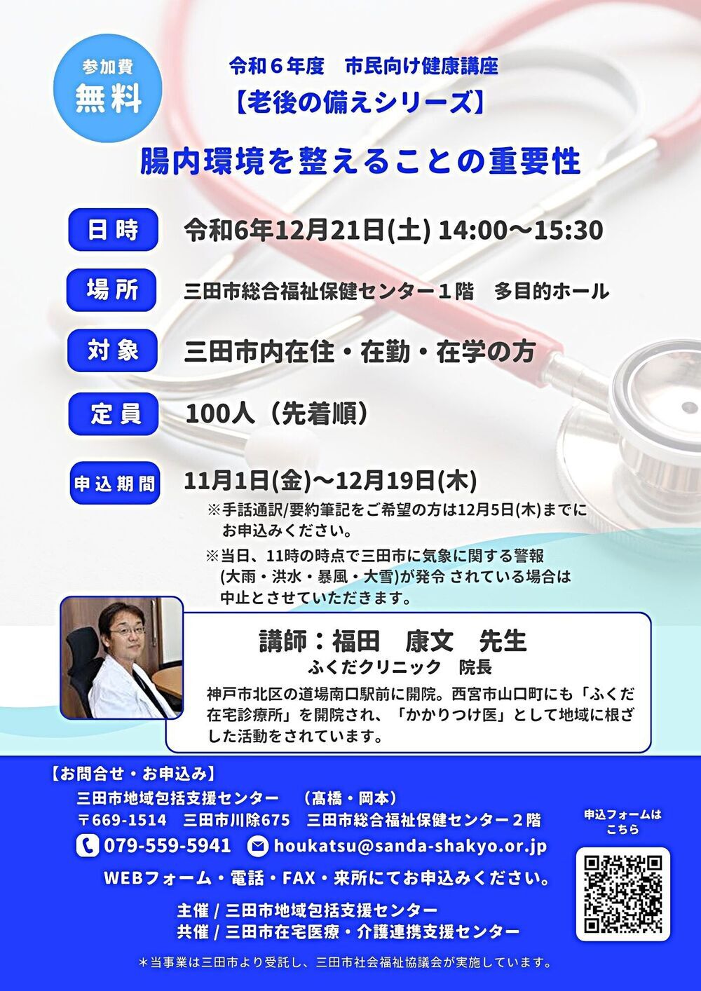 「市民向け健康講座　老後の備えシリーズ」～腸内環境を整えることの重要性～