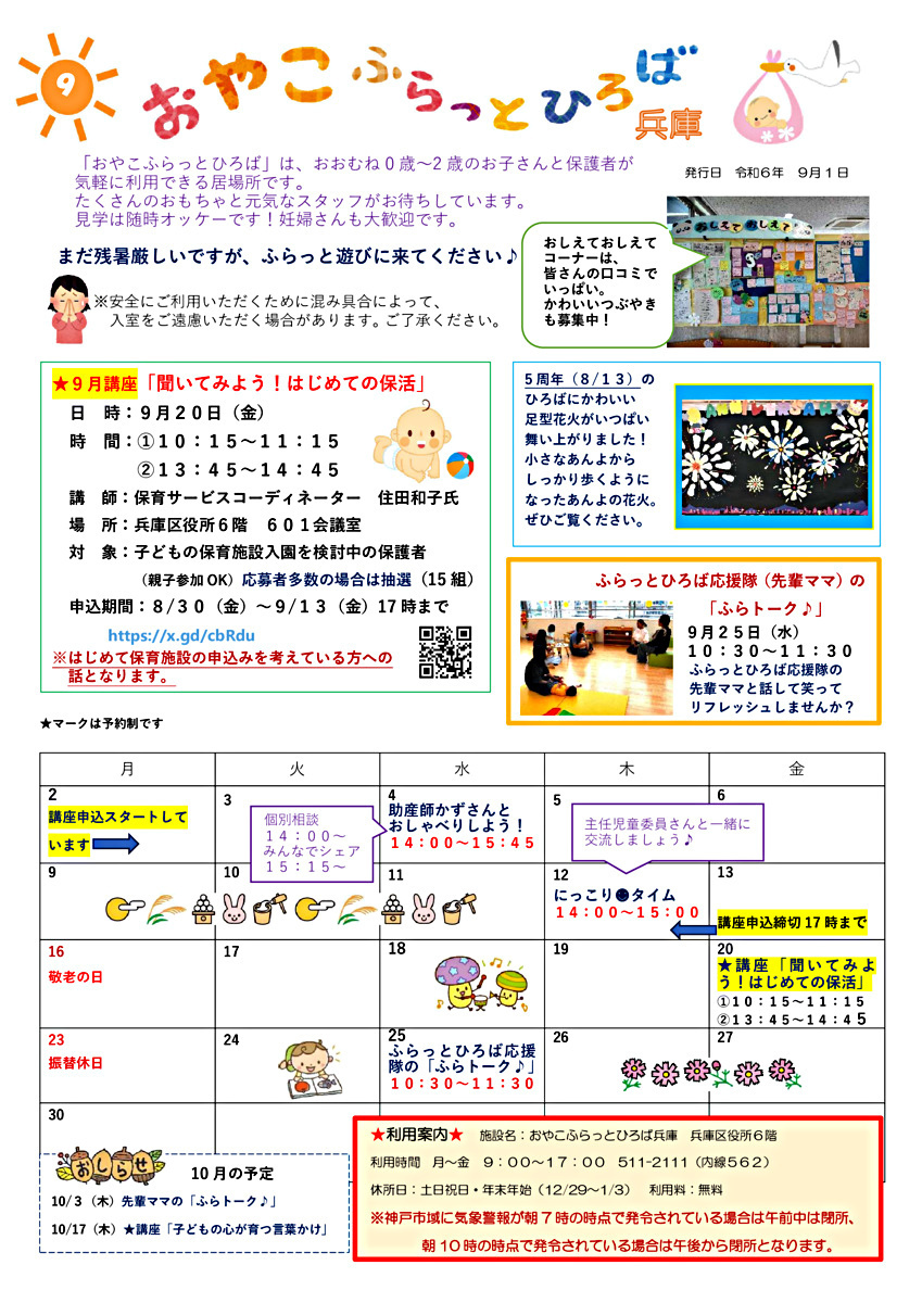 おやこふらっとひろば兵庫９月号