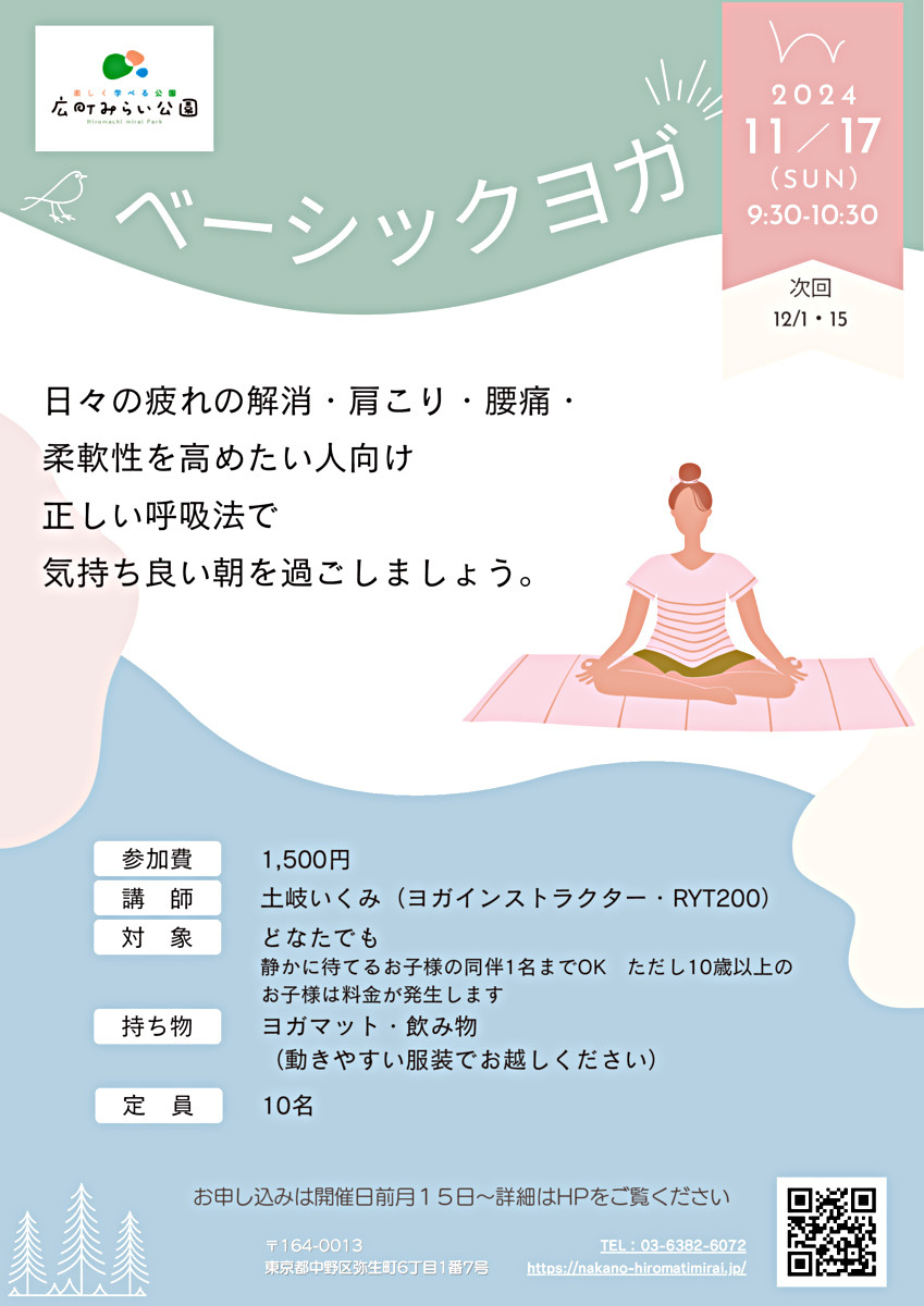 【ベーシックヨガ】日々の疲れの解消・肩こり・腰痛・柔軟性を高めたい人向け基礎クラス。正しい呼吸法で気持ち良い朝を過ごしましょう。