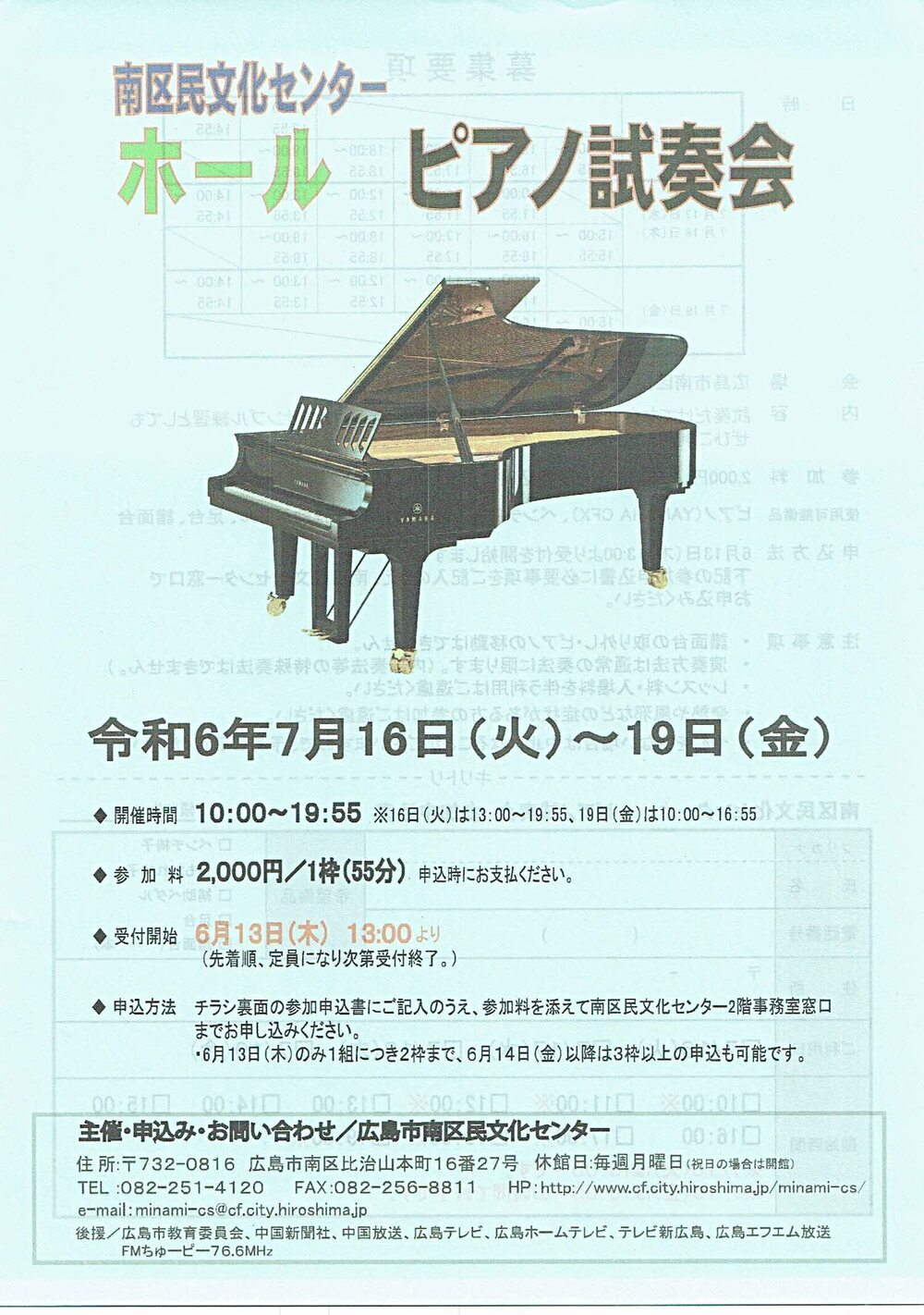南区民文化センターホール　ピアノ試奏会