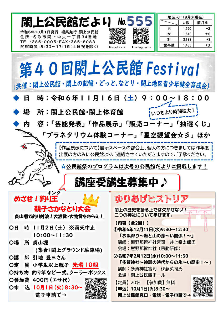 閖上公民館だより10月号