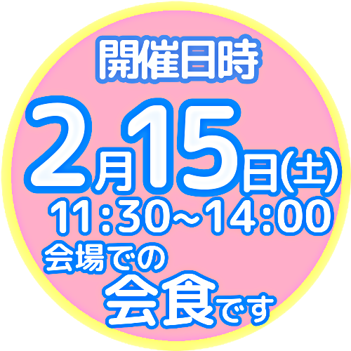 三次いしだたみ子ども食堂＆フードパントリー２月開催