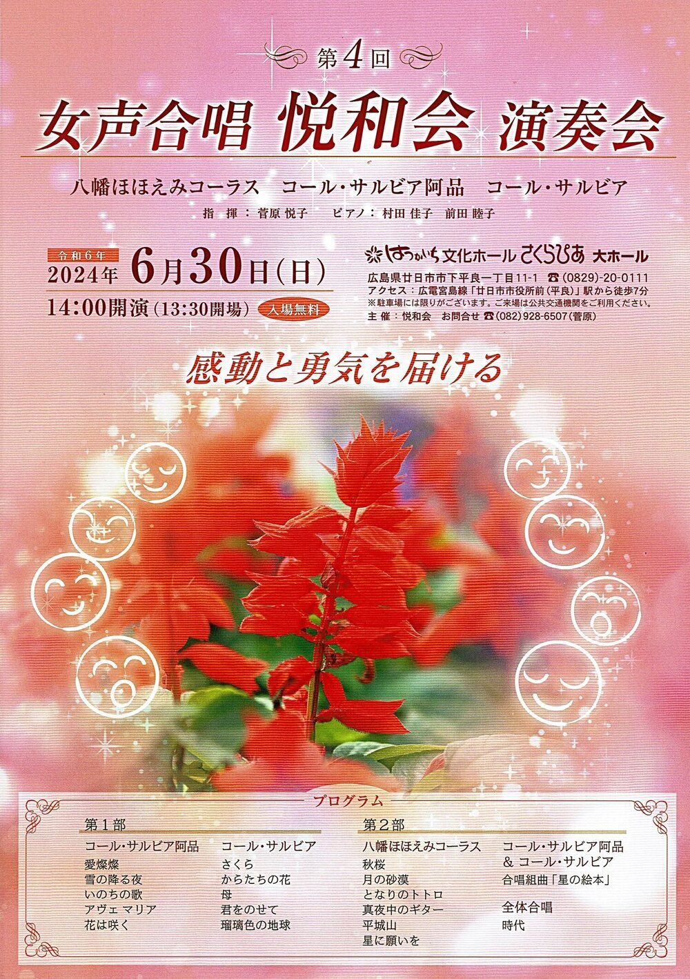 第4回 女性合唱悦和会演奏　6月30日(日)　入場無料