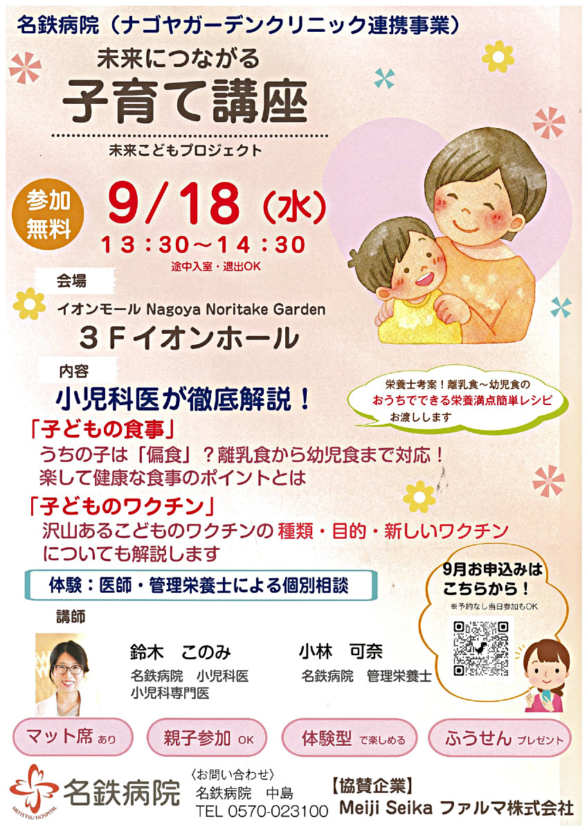 未来につながる子育て講座　小児科医が徹底解説！「子どもの食事」「子どものワクチン」