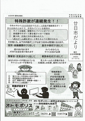Boletim informativo de Hatsukaichi publicado pela delegacia de polícia de Hatsukaichi, edição de maio de 6_5