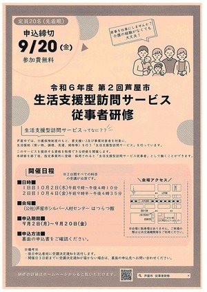 令和6年度　第２回　芦屋市　生活支援型訪問サービス　従事者研修