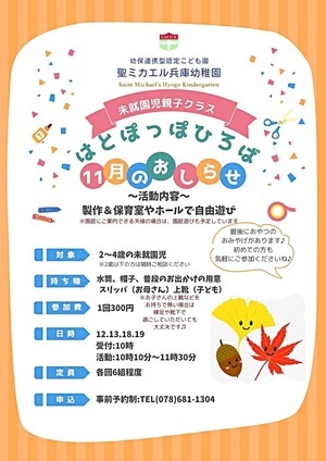 はとぽっぽひろば　～1１月「製作＆保育室やホールで自由あそび」～