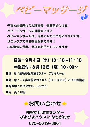 ぴよぴよベビー「ベビーマッサージ」