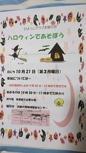 ひょっこクラブ　　ハロウィンであそぼう