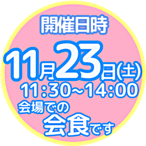 三次いしだたみ子ども食堂＆フードパントリー１１月開催