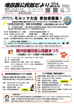 増田西公民館だより9月号