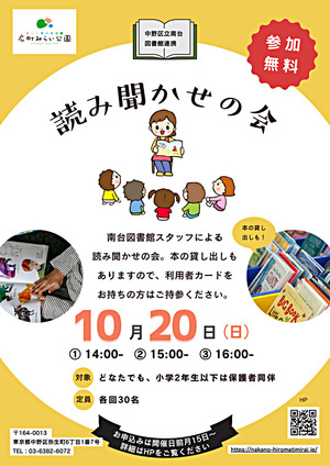 【読み聞かせの会】　　南台図書館スタッフによる読み聞かせの会。本の貸し出しもありますので、利用者カードをお持ちの方はご持参ください。