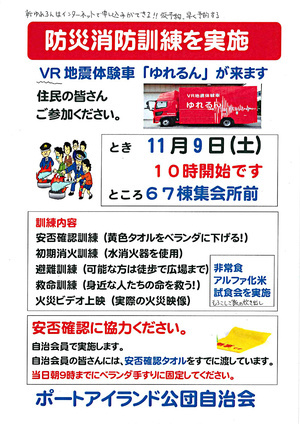 防災消防訓練　地震体験車「ゆれるん」が来ます