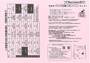 10月地域子育て支援拠点りぼんの開設日