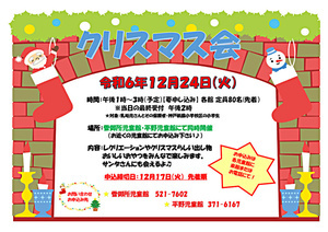 ☆★ クリスマス会 ★☆