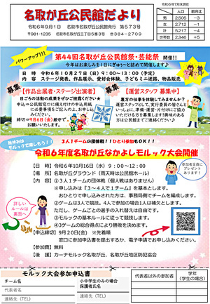 名取が丘公民館だより9月号